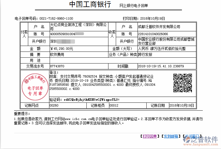 深圳市大紅點裝飾工程有限公司簽約裝飾工程項目管理軟件打款簽約記錄附圖