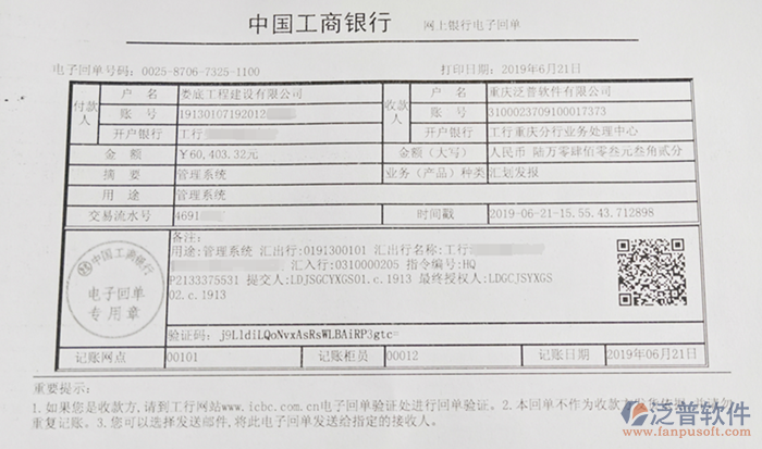 婁底工程建設(shè)公司簽約工程O(píng)A管理系統(tǒng)匯款記錄附圖