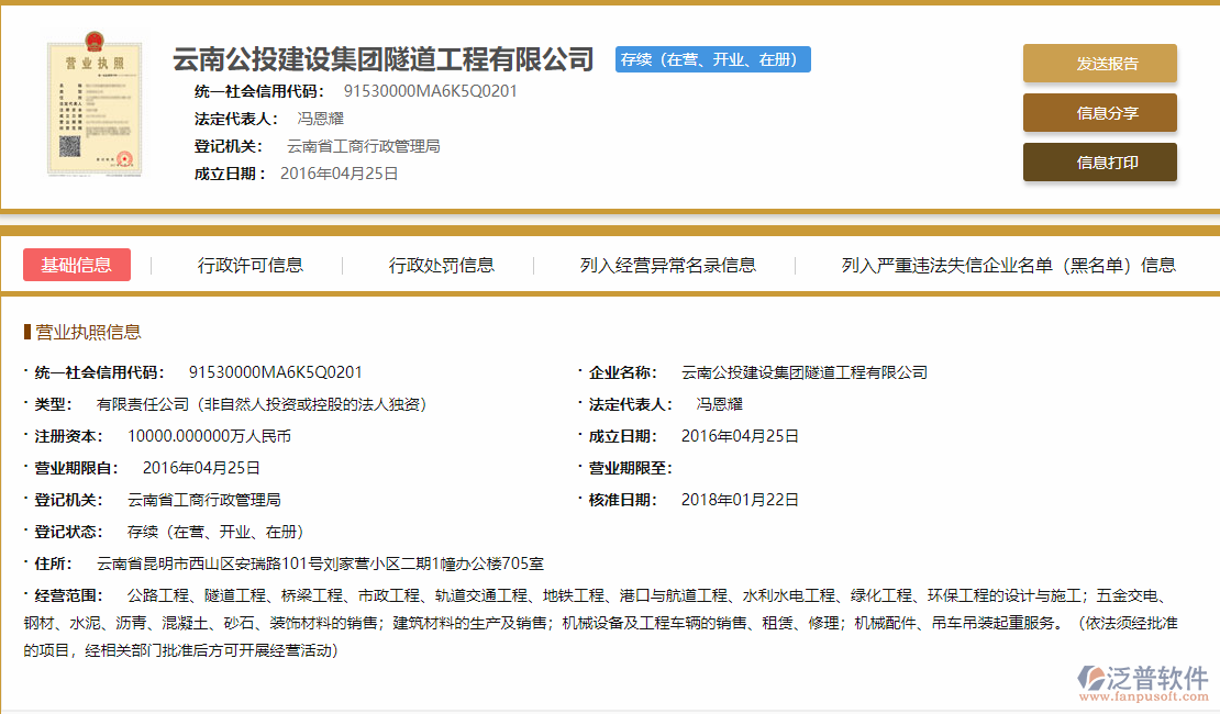 云南公投建設集團隧道工程有限公司.png