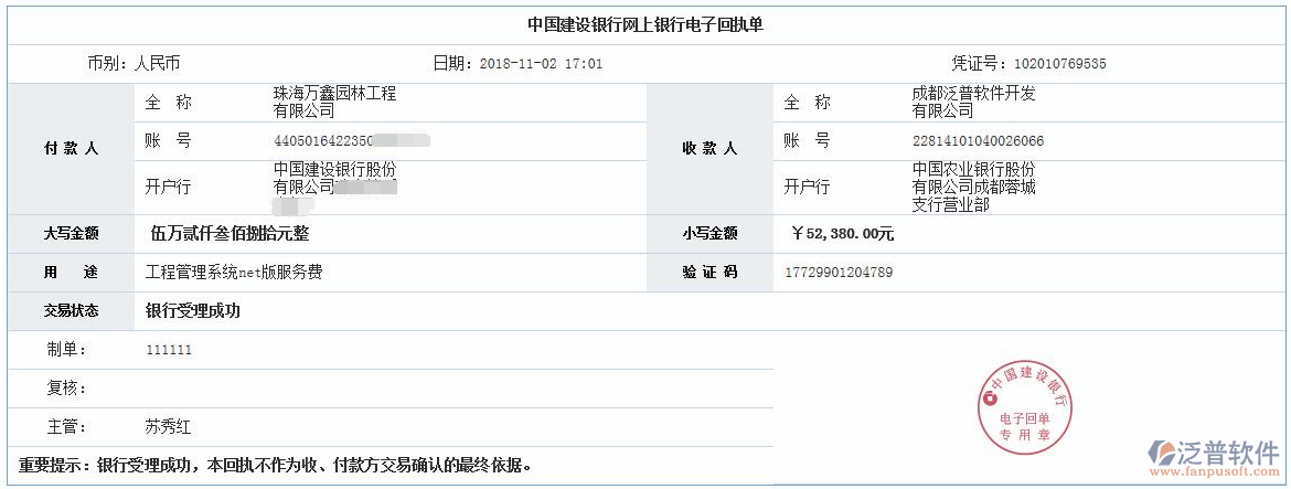 珠海萬鑫園林工程公司簽約工程管理系統(tǒng)匯款記錄