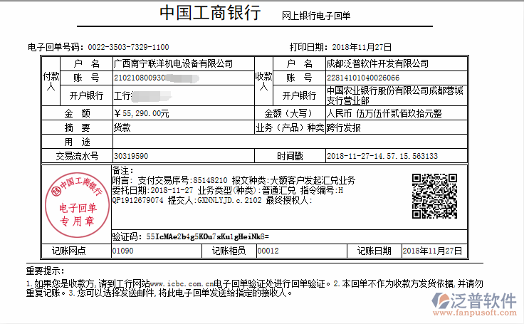 廣西南寧聯(lián)洋機電設備公司簽約工程管理系統(tǒng)匯款記錄