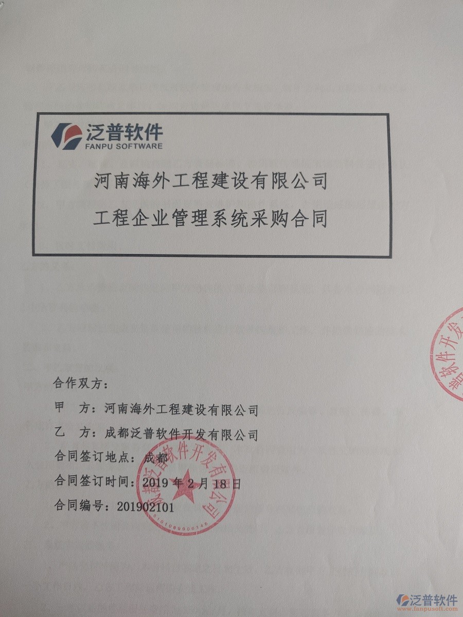 河南海外工程建設(shè)有限公司（水電）簽約工程<a href=http://52tianma.cn/oa/ target=_blank class=infotextkey>OA管理系統(tǒng)</a>合同簽訂