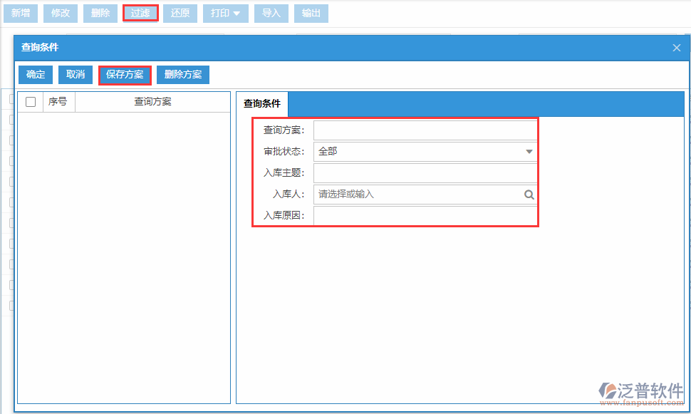 紅沖入庫(kù)列表查詢方案