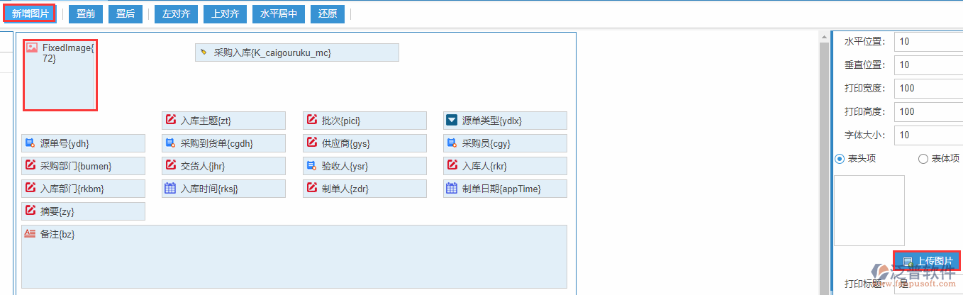 采購入庫打印設(shè)置新增圖片