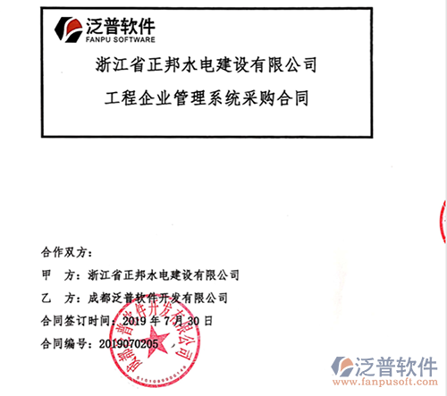 浙江省正邦水電建設(shè)公司簽約工程<a href=http://52tianma.cn/oa/ target=_blank class=infotextkey>OA管理系統(tǒng)</a>簽約合同附圖