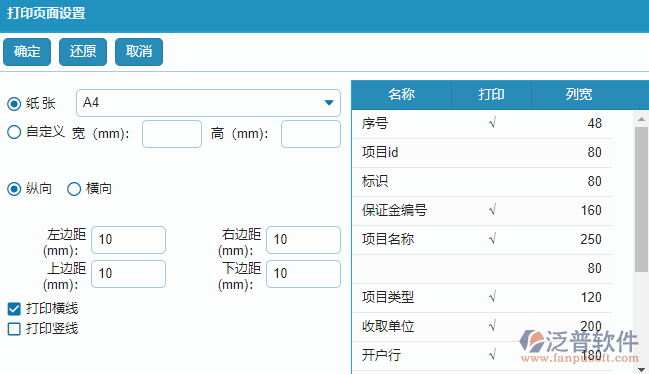 投標(biāo)保證金查詢報表打印頁面設(shè)置