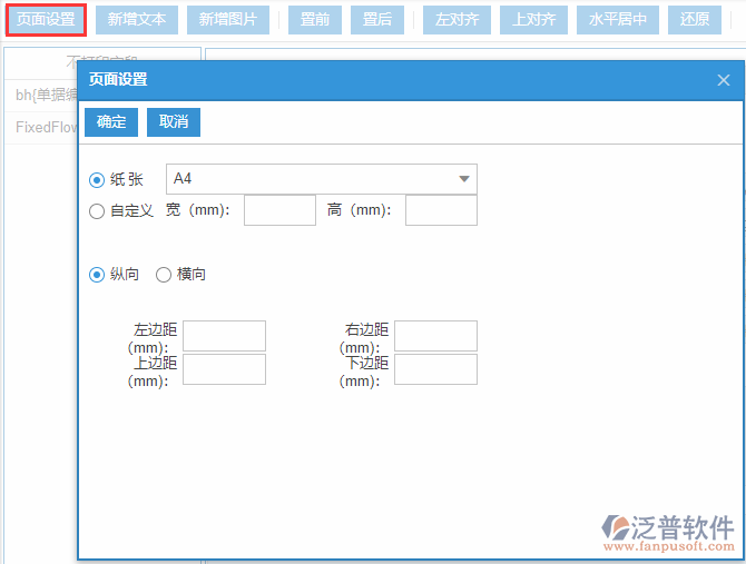 采購(gòu)合同打印設(shè)置頁(yè)面設(shè)置