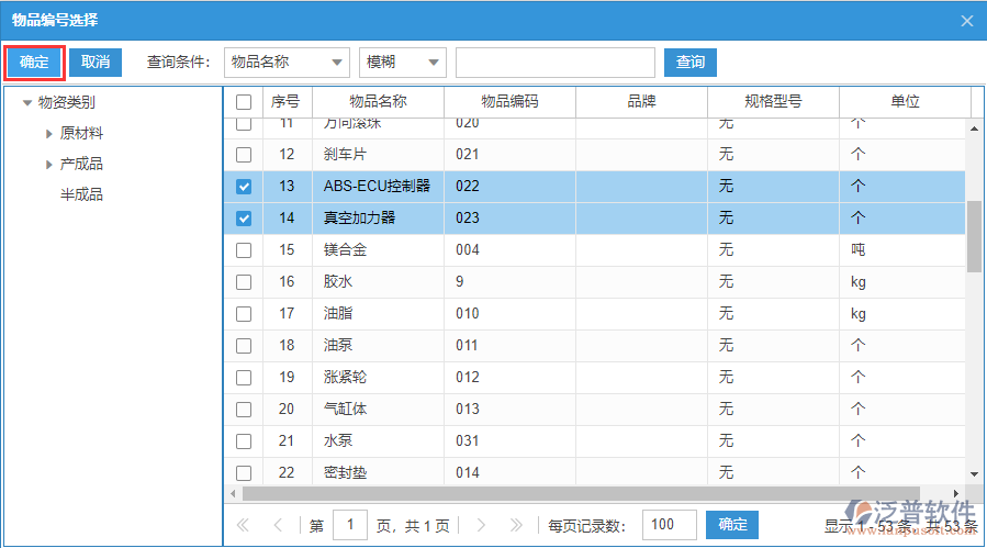 采購退貨明細手動錄入選擇