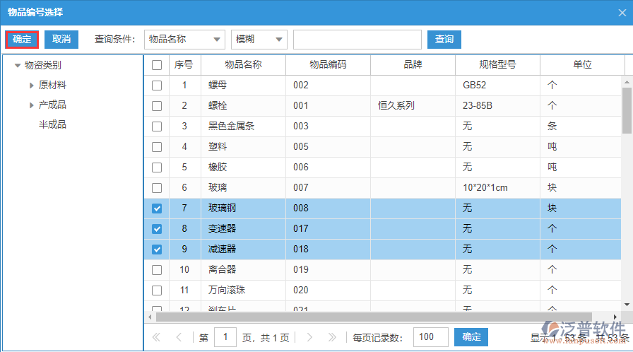 銷售訂單明細(xì)手動(dòng)錄入選擇