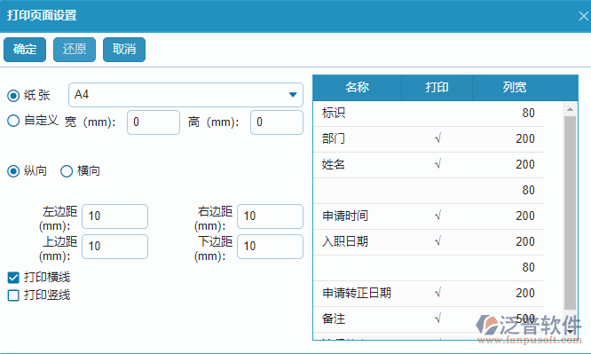 轉(zhuǎn)正管理打印設(shè)置.png