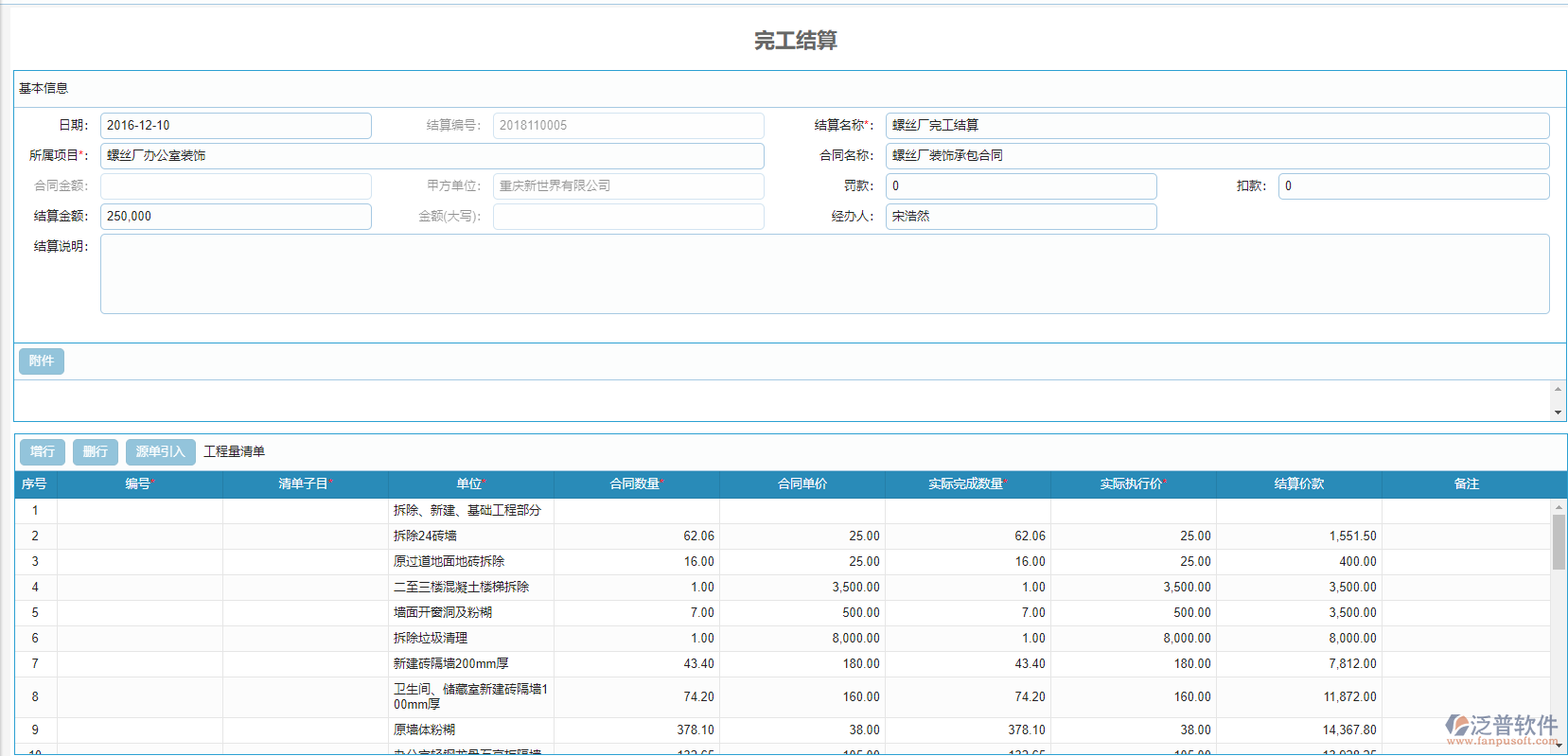 收入合同的完工結(jié)算單據(jù).png