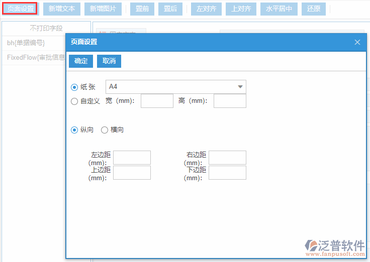 采購(gòu)申請(qǐng)打印設(shè)置頁(yè)面設(shè)置