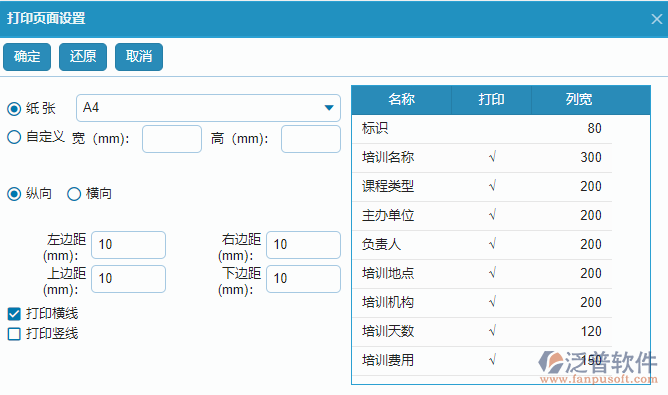 培訓(xùn)計劃打印