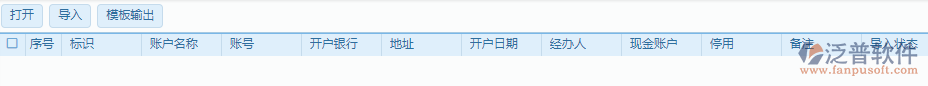 賬戶信息列表導(dǎo)入.png