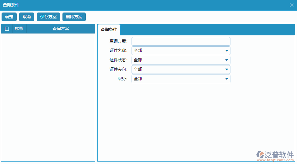 證件安全列表查詢條件設(shè)置.png