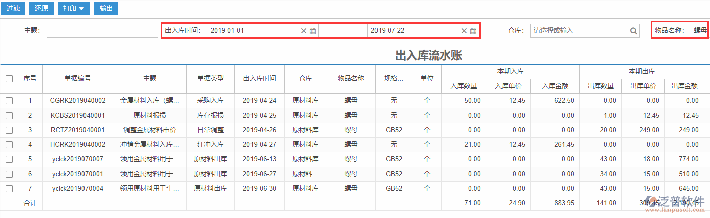 出入庫流水賬查詢