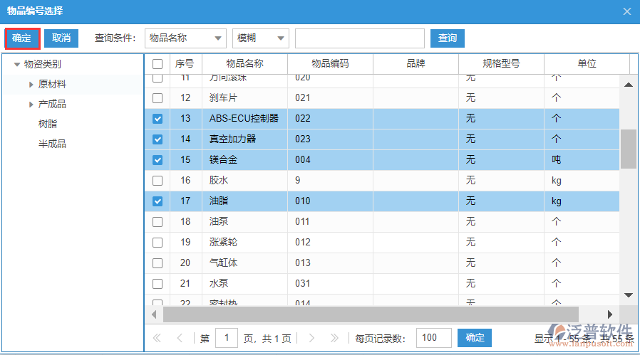 采購(gòu)合同明細(xì)手動(dòng)錄入選擇