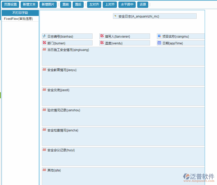 安全日志單據(jù)打印頁面設置.png