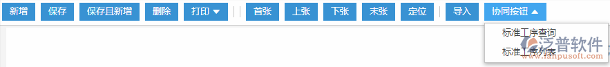 標(biāo)準(zhǔn)工序協(xié)同按鈕