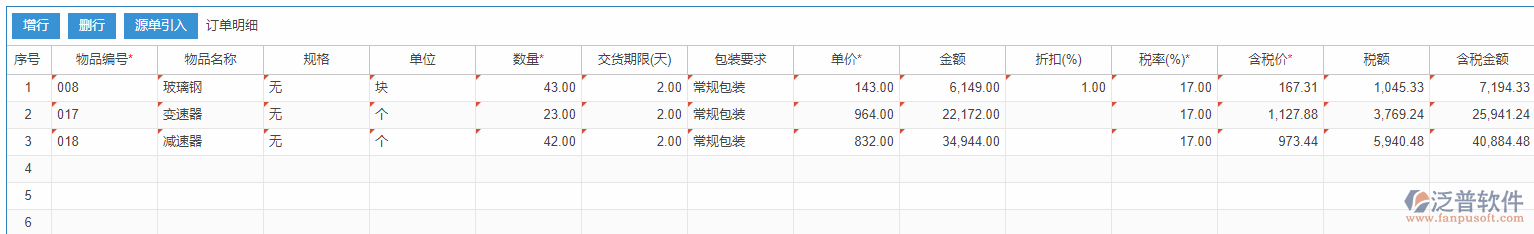 銷(xiāo)售訂單明細(xì)手動(dòng)錄入效果