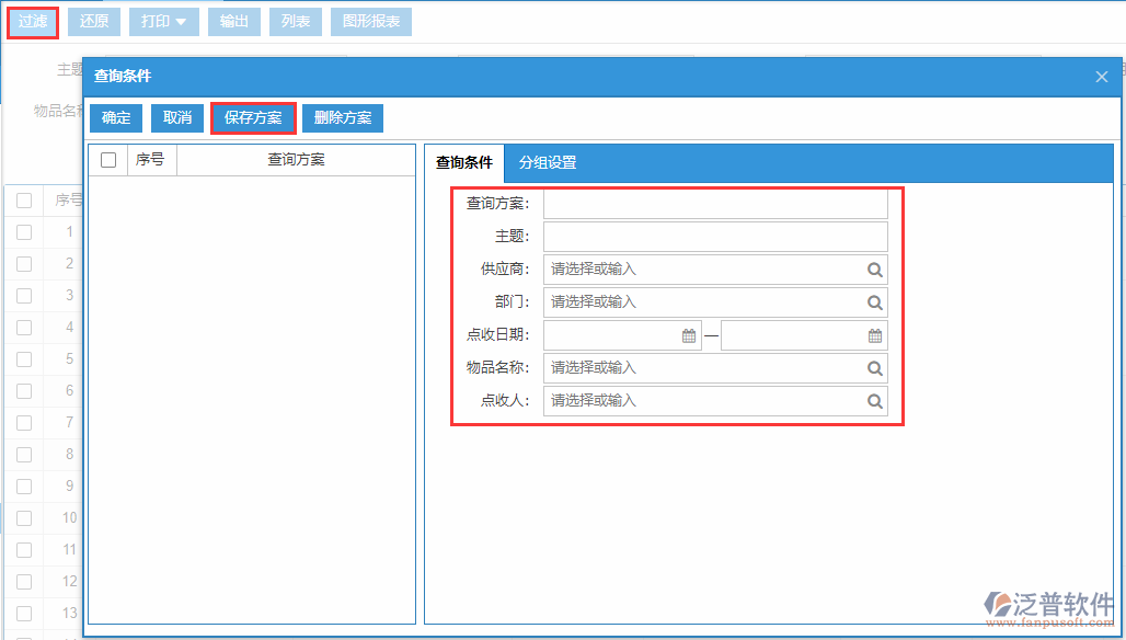 采購到貨查詢方案.png