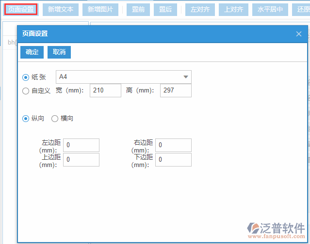 銷售機(jī)會(huì)打印設(shè)置頁面設(shè)置