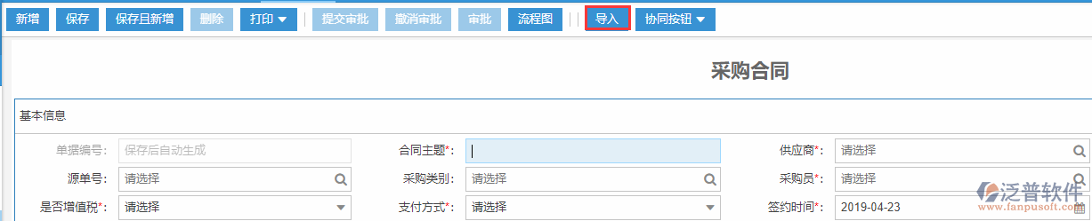 采購合同導(dǎo)入