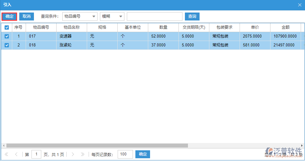 銷售合同明細源單引入選擇