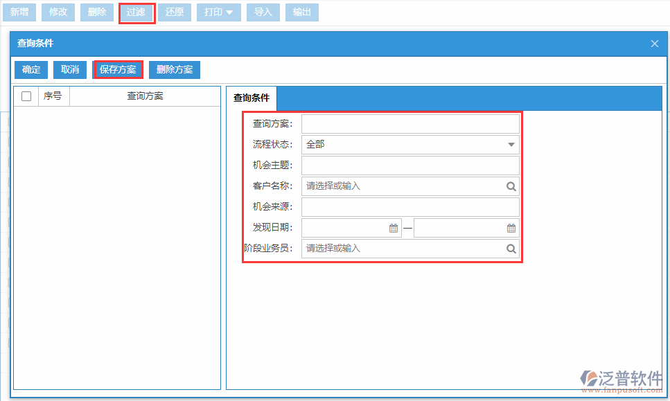 銷售機會列表查詢方案