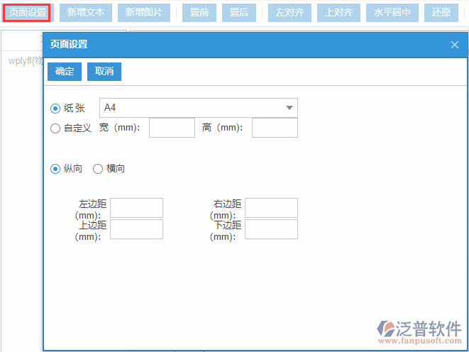 物資基礎庫打印設置頁面設置