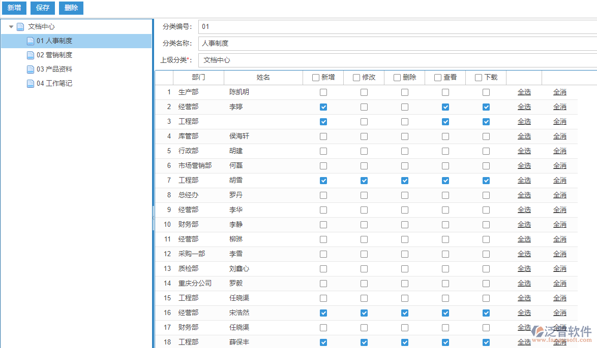 文檔類別設置.png