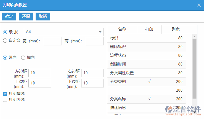 分類屬性設(shè)置列表打印頁面設(shè)置