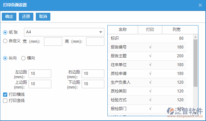 質(zhì)檢報告列表打印頁面設(shè)置