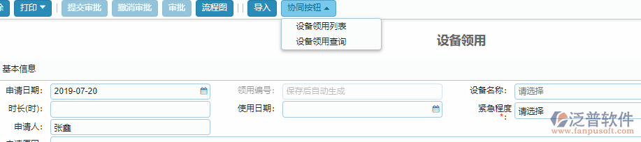 設(shè)備需用計(jì)劃列表.png