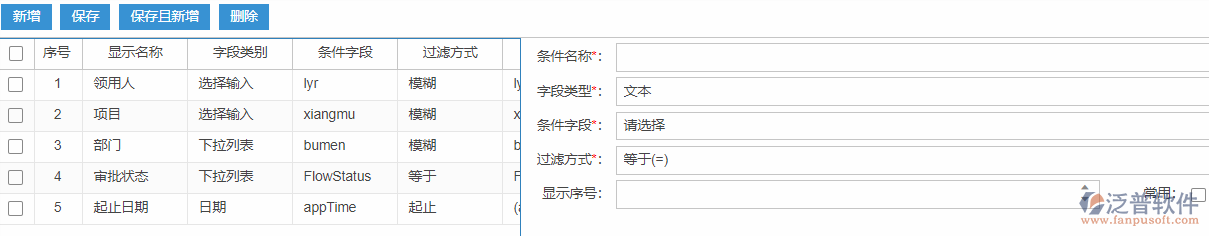 列表管理查詢設(shè)置.png