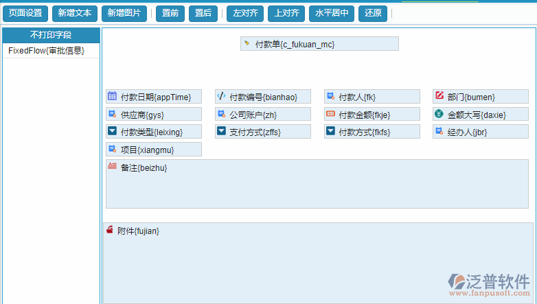 付款單打印頁面設(shè)置.png