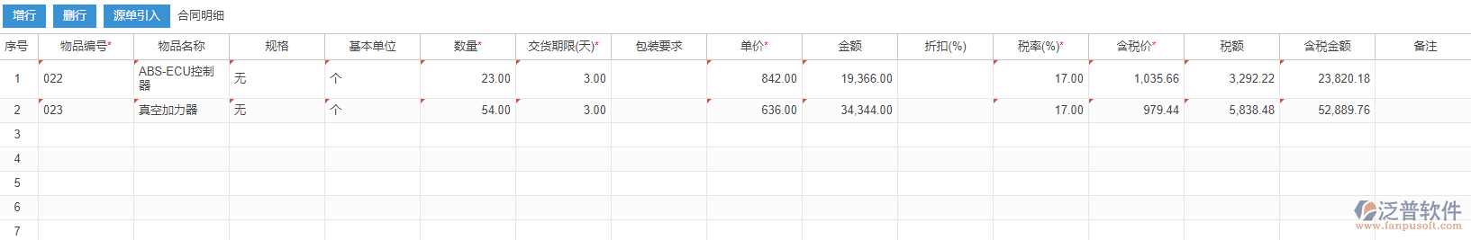 銷售合同明細(xì)手動(dòng)錄入效果