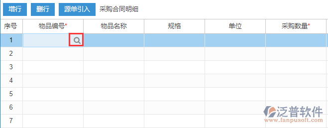 采購合同明細手動錄入