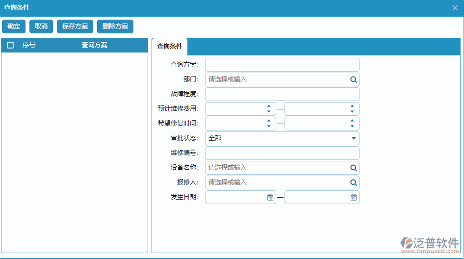 設(shè)備維修列表查詢條件設(shè)置.png