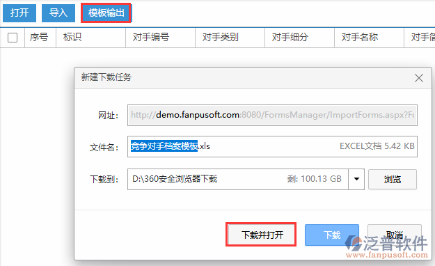 競爭對手檔案導入模板輸出