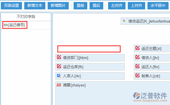 借貨返還打印設(shè)置