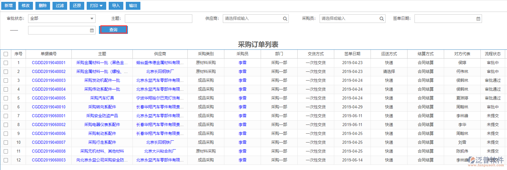 采購(gòu)訂單列表