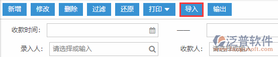 收款單導(dǎo)入