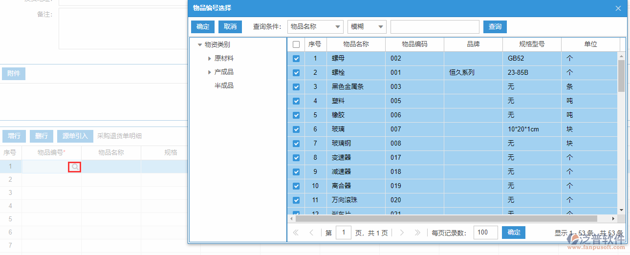 采購退貨明細增行