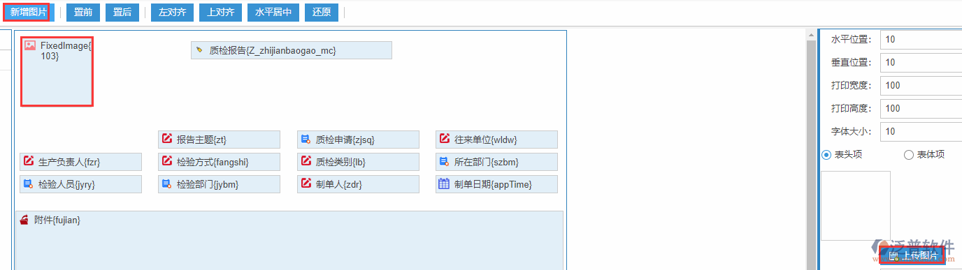 質(zhì)檢報告打印設(shè)置新增圖片