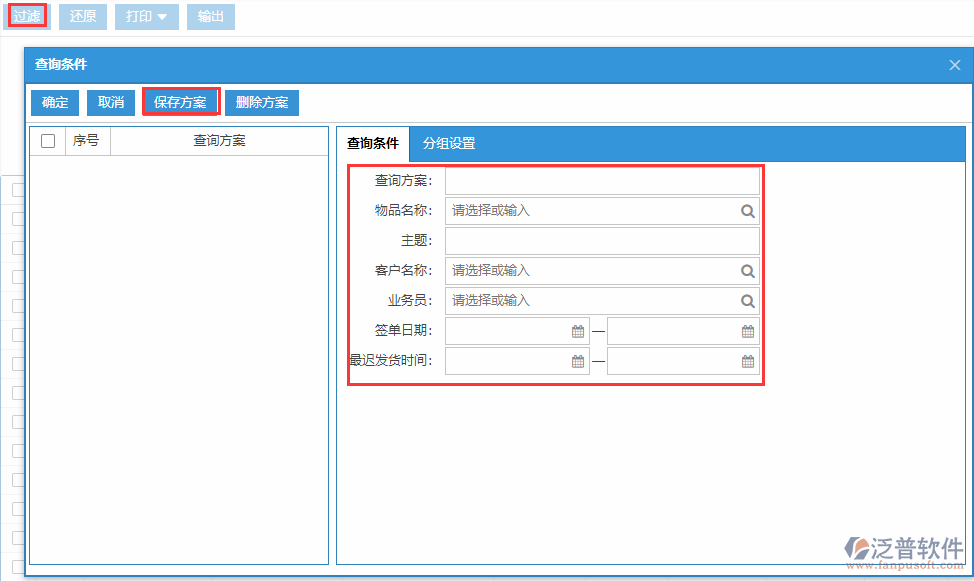 銷(xiāo)售訂單查詢(xún)方案.png