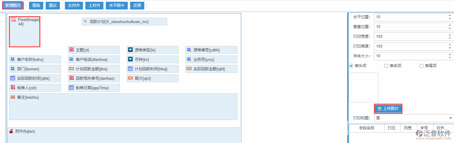 回款計劃打印設(shè)置新增圖片