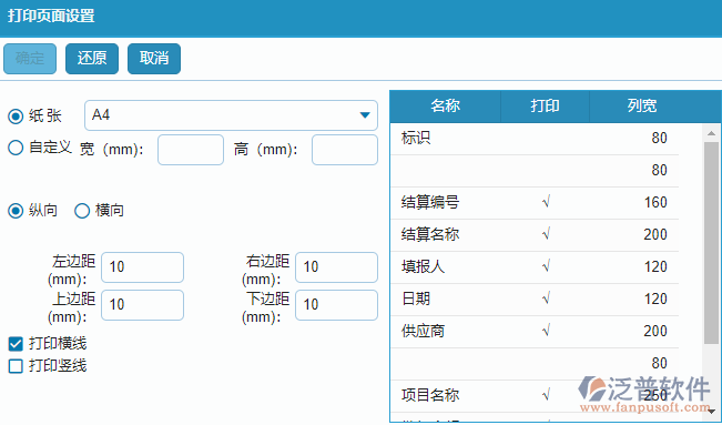 租賃結(jié)算列表打印字段設(shè)置.png