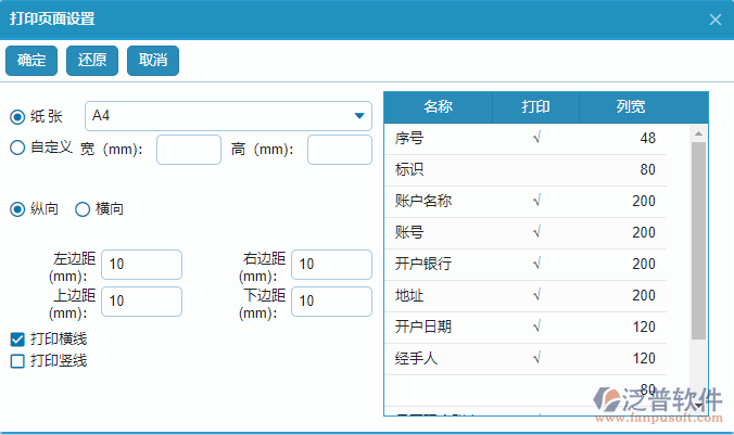 賬戶信息查詢報(bào)表打印頁面設(shè)置.png