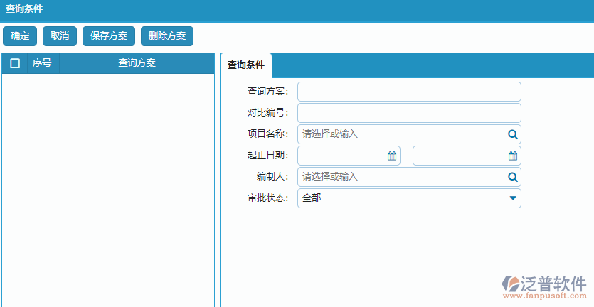 招標報價對比列表查詢條件設置